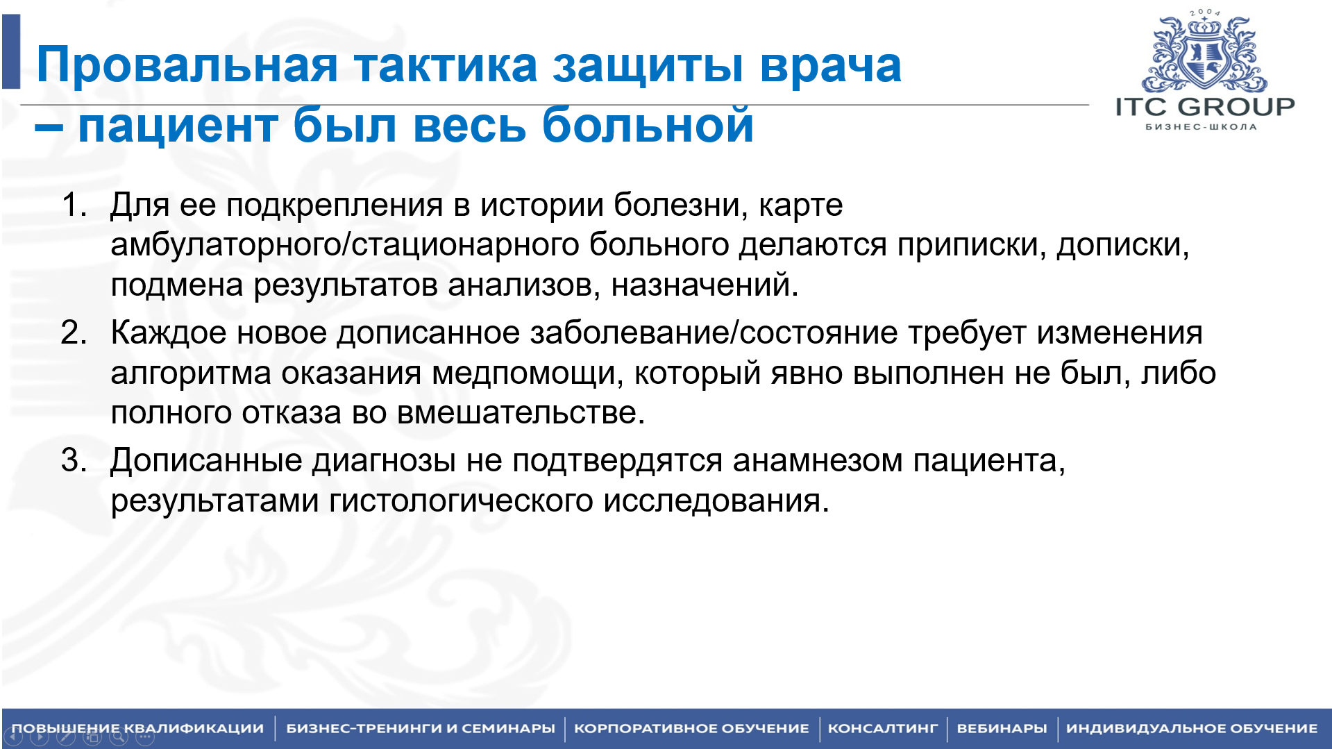 25 сентября 2026 года прошел семинар на тему "Медицинский юрист. Медицинское право"