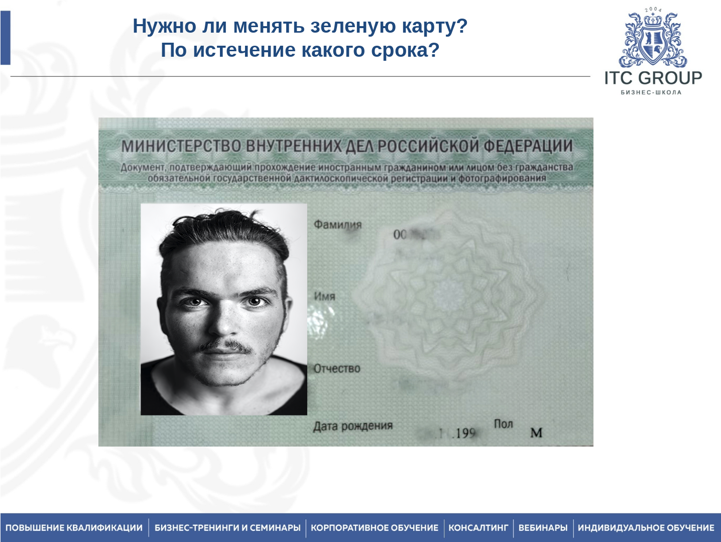 22-24 апреля 2026 года прошёл семинар на тему "Специалист по миграционному учету"