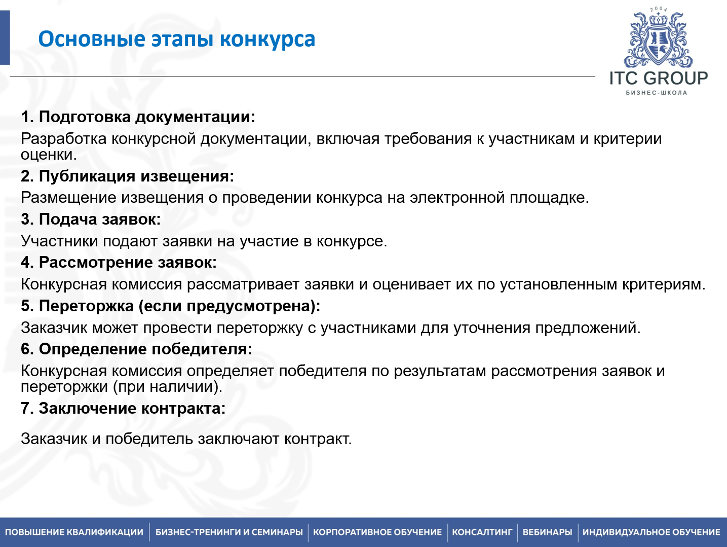29 сентября 2026 года прошел семинар на тему "Тендер-менеджер"