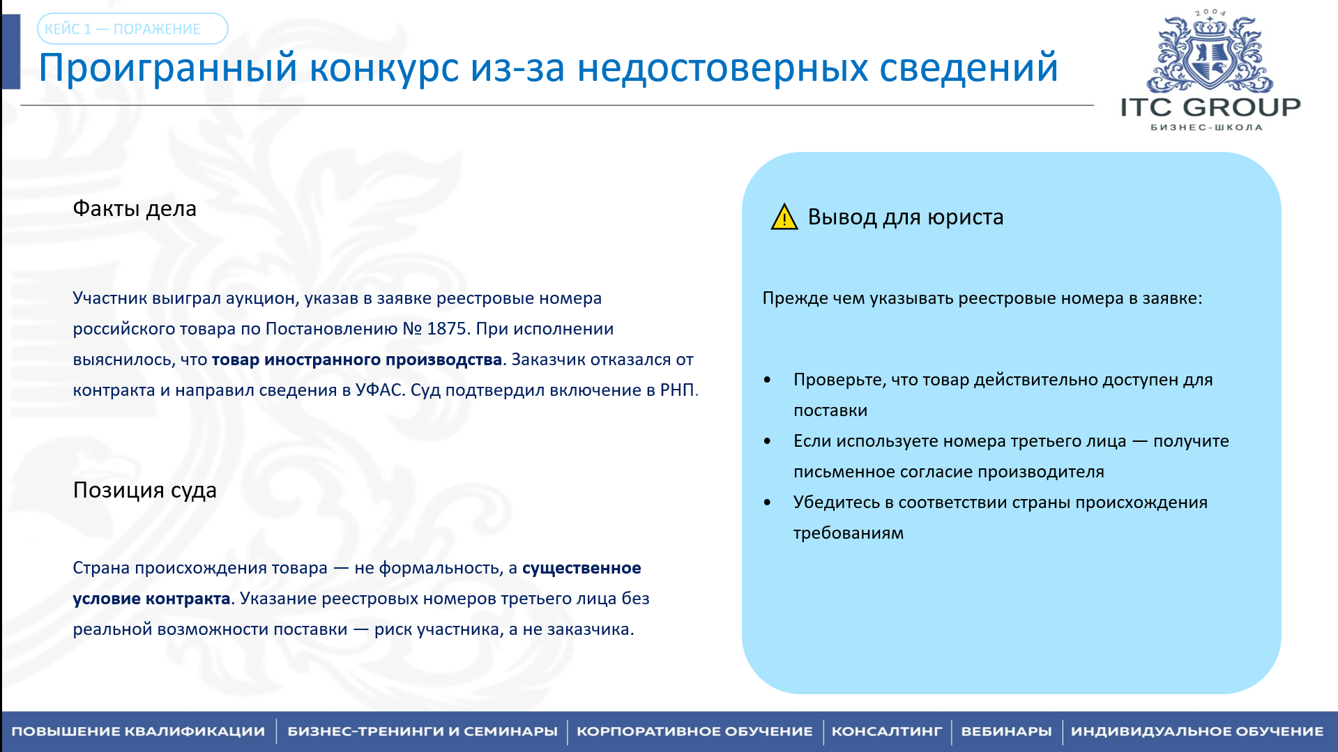 24 июля 2026 года прошел семинар на тему "Гособоронзаказ (ГОЗ) для юриста"