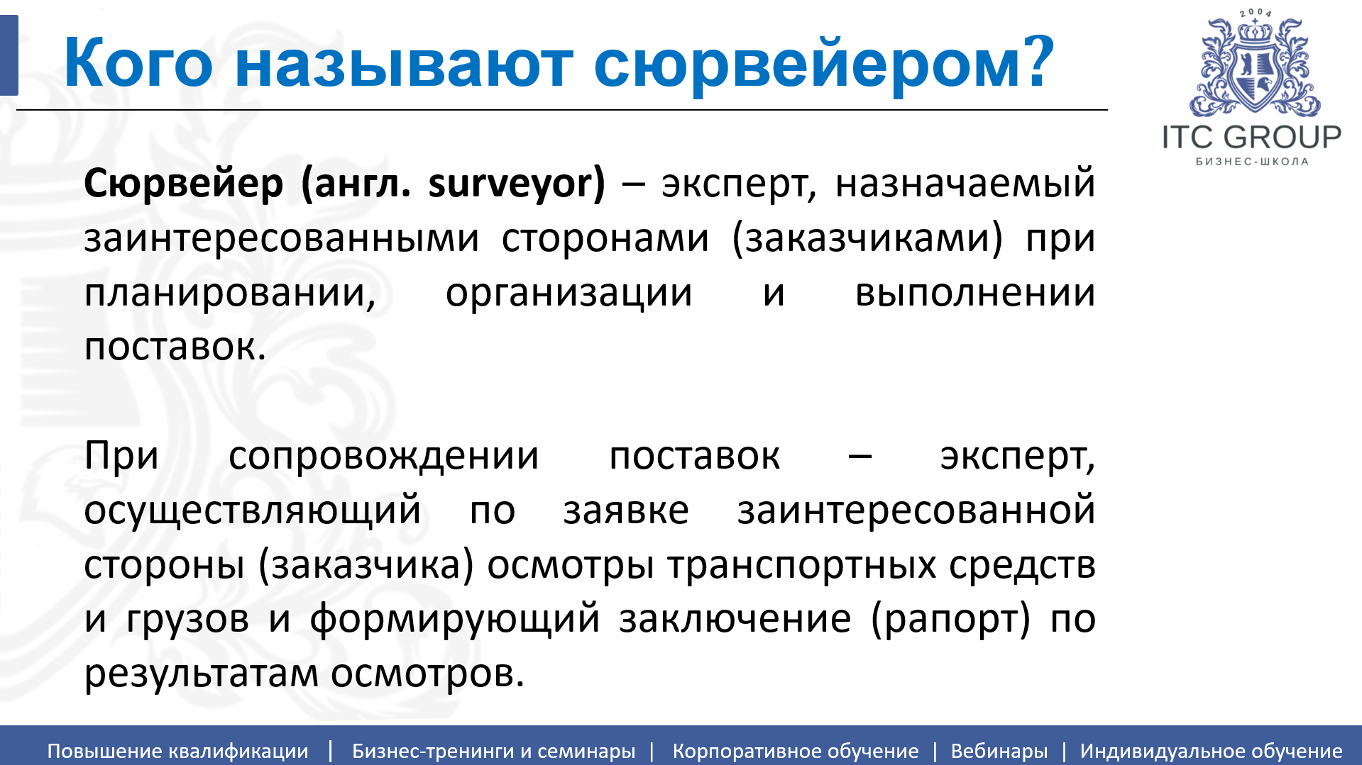29 августа 2026 года прошел семинар на тему "Сюрвейер"