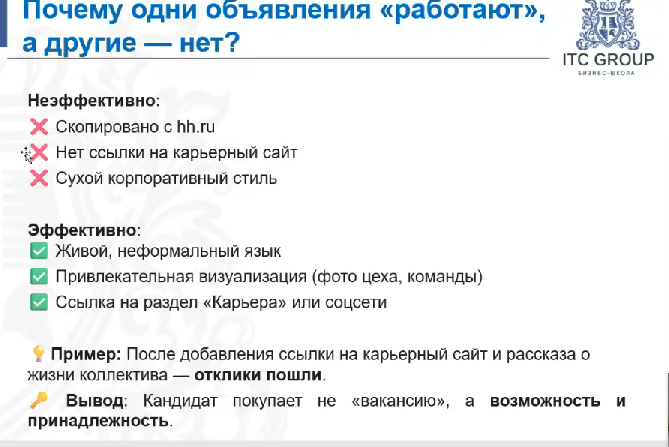 17-18 июня 2026 года прошёл семинар на тему "Подбор персонала"