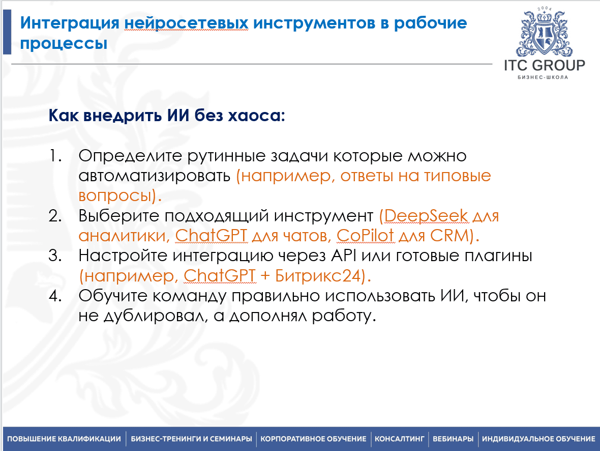 8 июля 2025 года прошёл семинар на тему "Управление продажами: аналитика продаж, нейросети"
