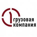 АО «Первая Грузовая Компания»