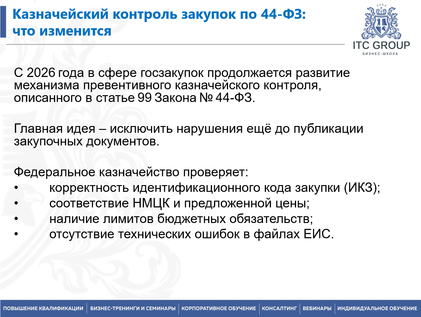 16 июня 2026 года прошел семинар на тему "Гособоронзаказ (ГОЗ) для юриста"