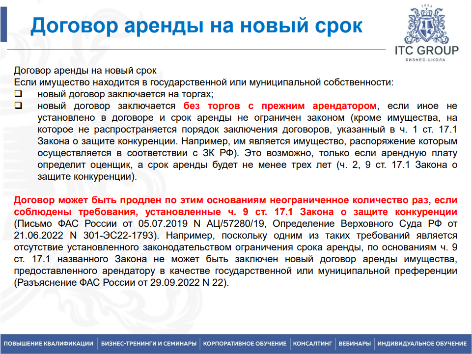 18 июня 2026 года прошёл семинар на тему "Аренда государственного имущества" 