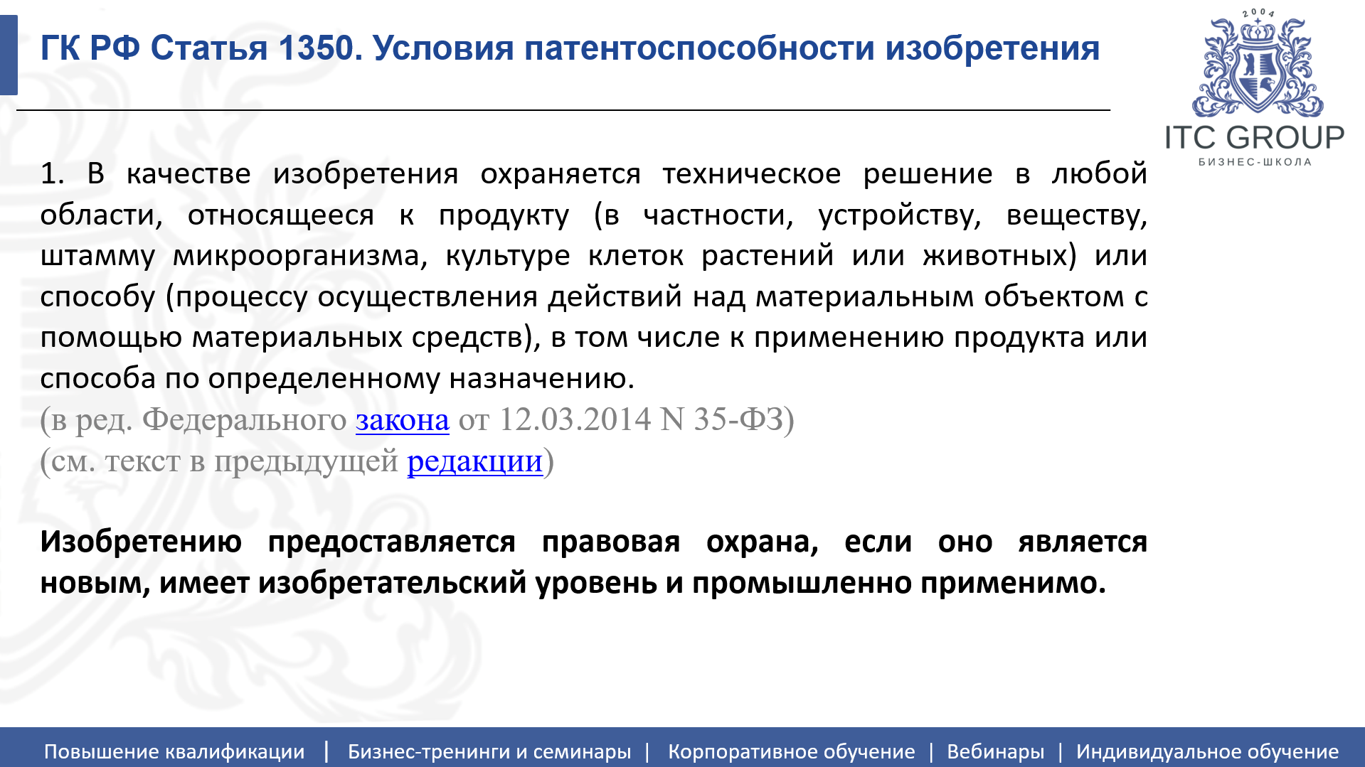 15 мая 2026 года прошёл семинар на тему "Патентное право"