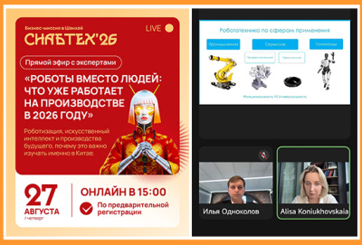 Бизнес-школа ITC Group приняла участие в вебинаре «Роботы вместо людей»