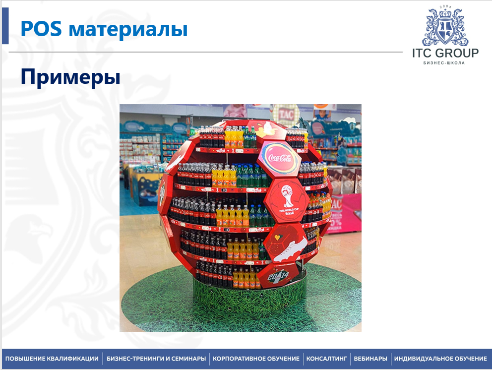5 июня 2026 года прошёл семинар на тему "POS-материалы. Бизнес сувениры. Корпоративные подарки. Сувенирная продукция как метод взаимодействия с коммерческими партнерами"