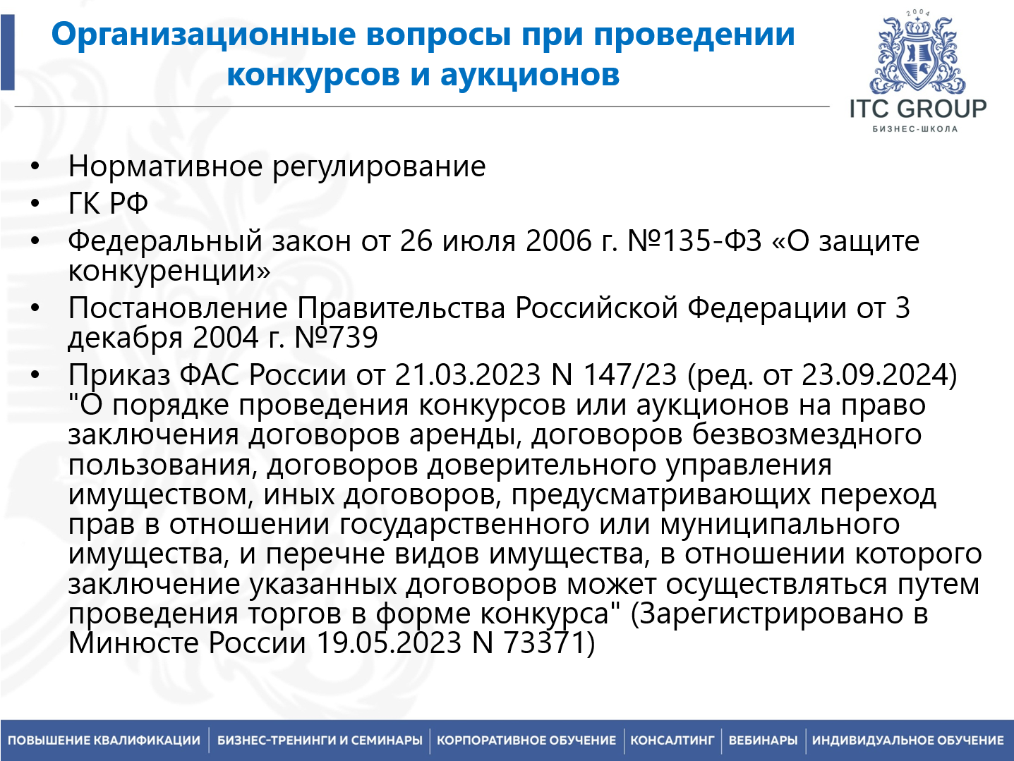 25 Февраля 2026 года прошел семинар на тему "Аренда государственного имущества"