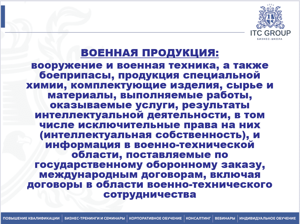22-23 февраля 2025 года прошёл семинар "Внутренний аудитор СМК оборонного предприятия в соответствии с СРПП ВТ, ГОСТ РВ 0015-003-2024, ГОСТ РВ 0015-002-2020, ГОСТ Р ИСО 9001-2015, ГОСТ Р ИСО 19011-2021"