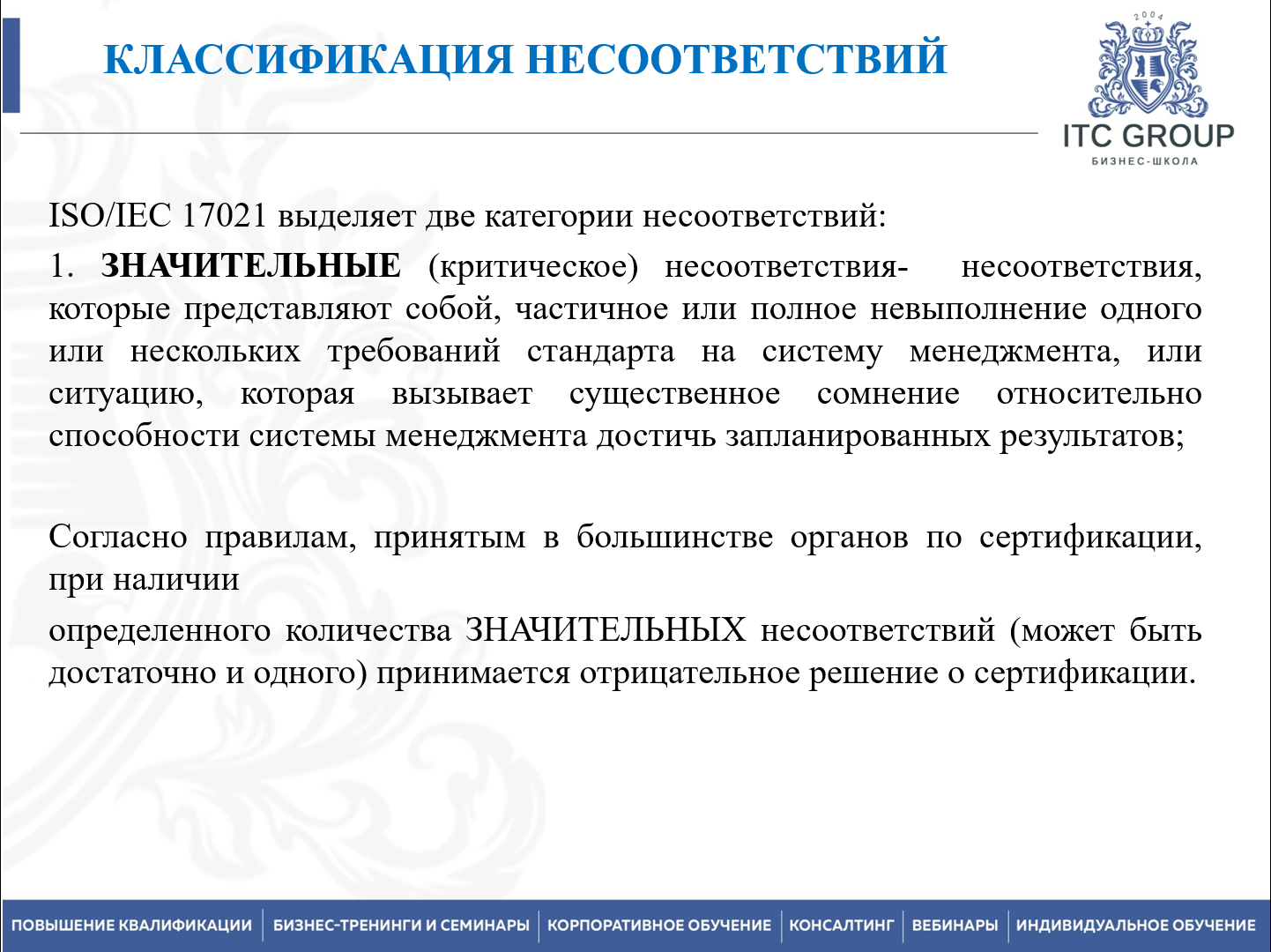 13-15 ноября 2025 года прошёл семинар на тему "Внутренний аудит системы экологического менеджмента на основе требований ИСО 14001:2015"