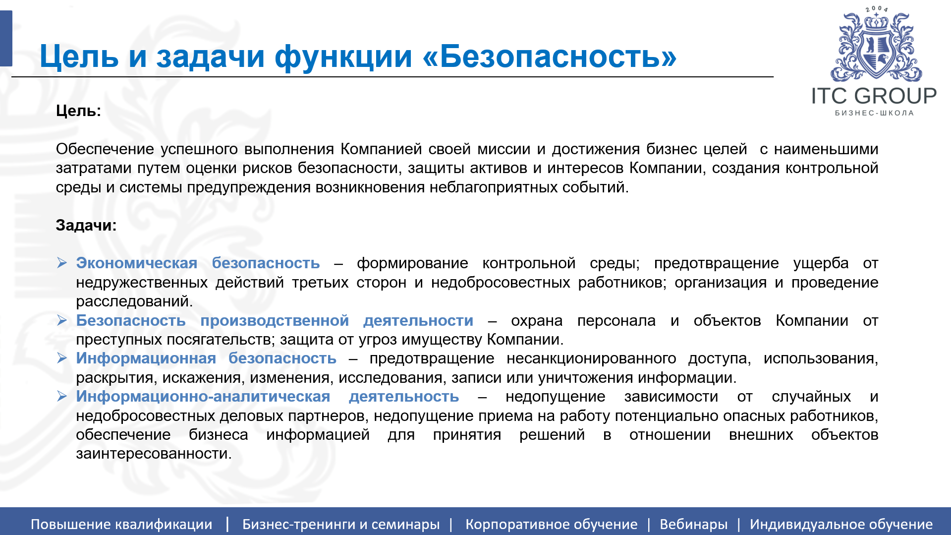 13 августа 2026 года прошел семинар на тему "Директор по безопасности"