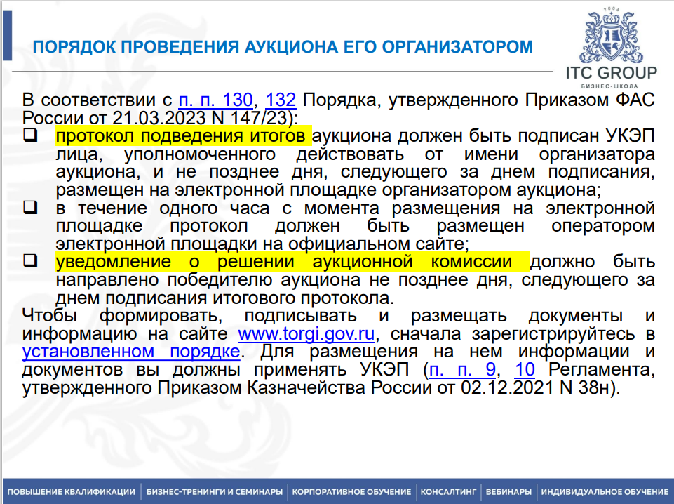 18 июня 2026 года прошёл семинар на тему "Аренда государственного имущества" 