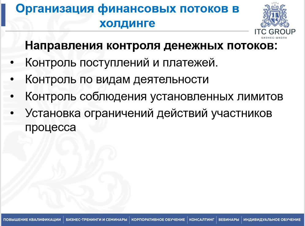 11 марта 2026 года прошёл семинар на тему "Управление финансами холдинга. Особенности налогообложения и бюджетирования"