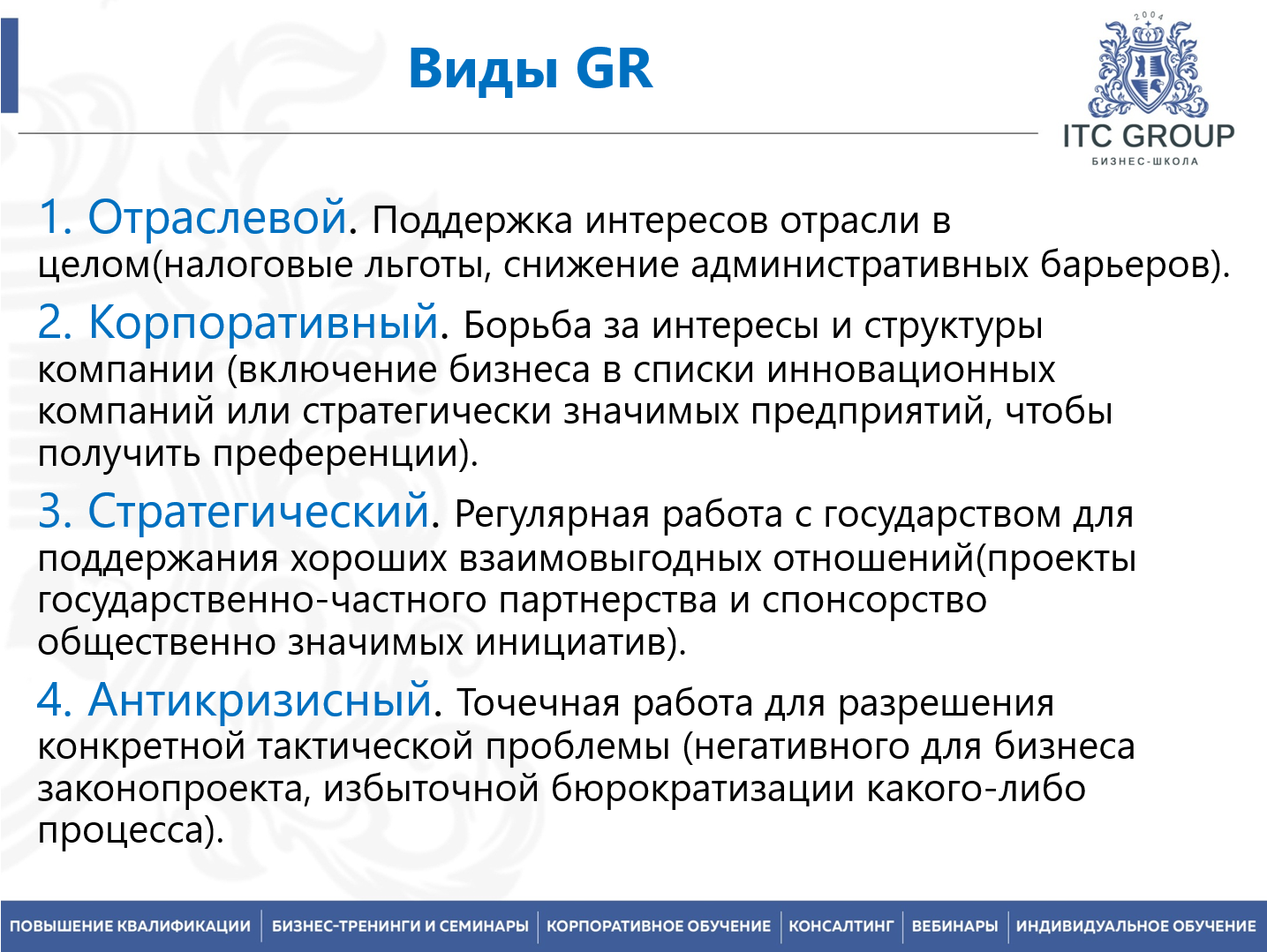 20 апреля 2026 года прошёл семинар на тему "Взаимодействие с органами власти. GR. Лоббирование интересов компании"