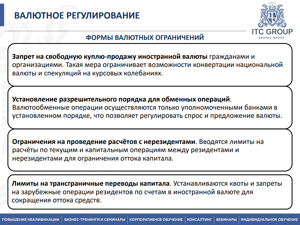 18 апреля 2026 года прошёл семинар на тему "Валютное регулирование и валютный контроль в РФ с учетом последних изменений законодательства"