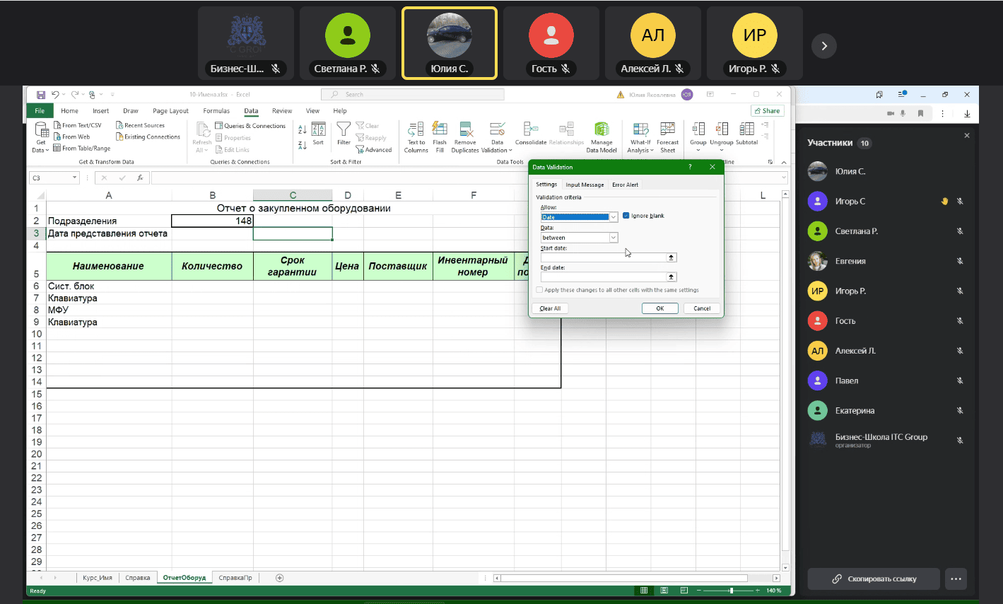 4 - 5 марта 2025 года прошло корпоративное обучение по теме "Базовый курс Excel"