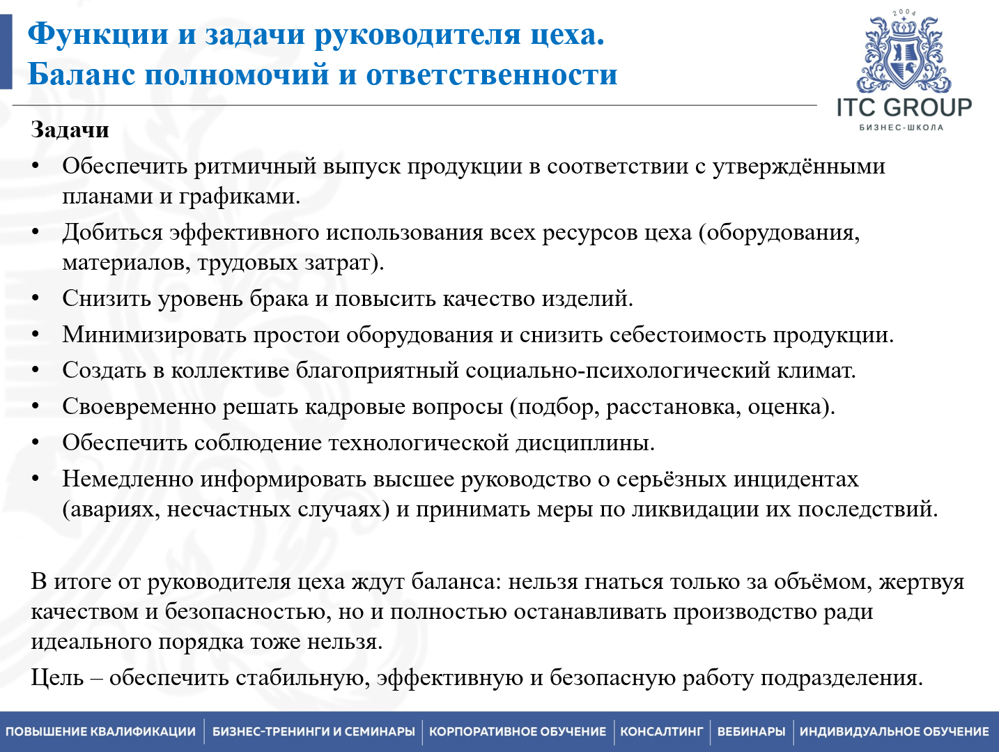 09 сентября 2026 года прошел семинар на тему "Директор по производству. Повышение эффективности работы цеха и производственного участка промышленного предприятия"