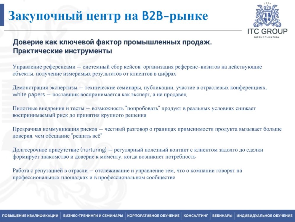 16-17 сентября 2026 года прошёл семинар на тему: "Промышленный маркетинг. Эффективная организация продаж на промышленном рынке"