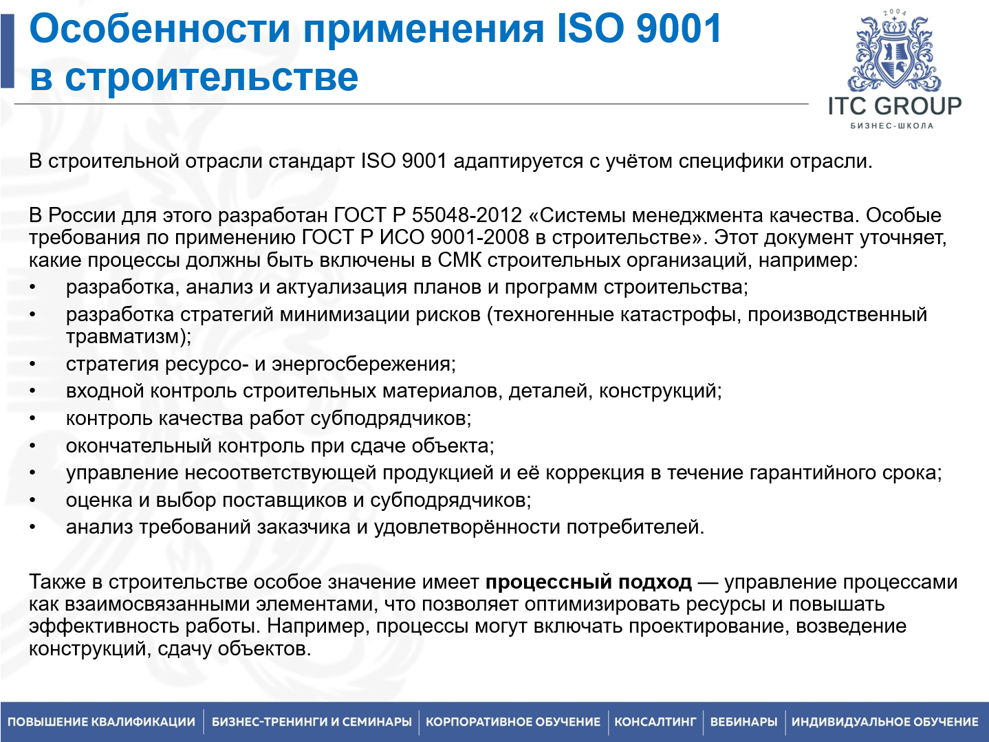 1 июня 2026 года прошел семинар на тему "Договоры в строительстве. Договор подряда в строительстве и проектировании"
