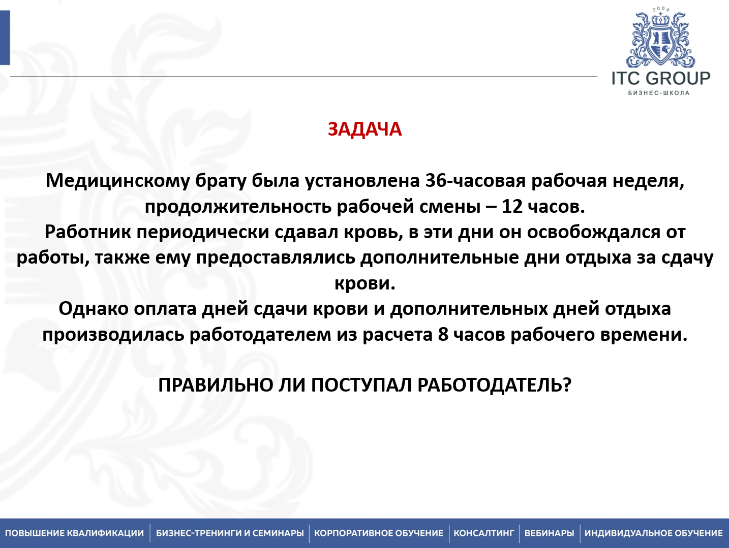 7-8 сентября 2026 года прошел семинар на тему "Трудовой кодекс. Кадровое делопроизводство. Изменения в ТК и КДП в 2026 г."