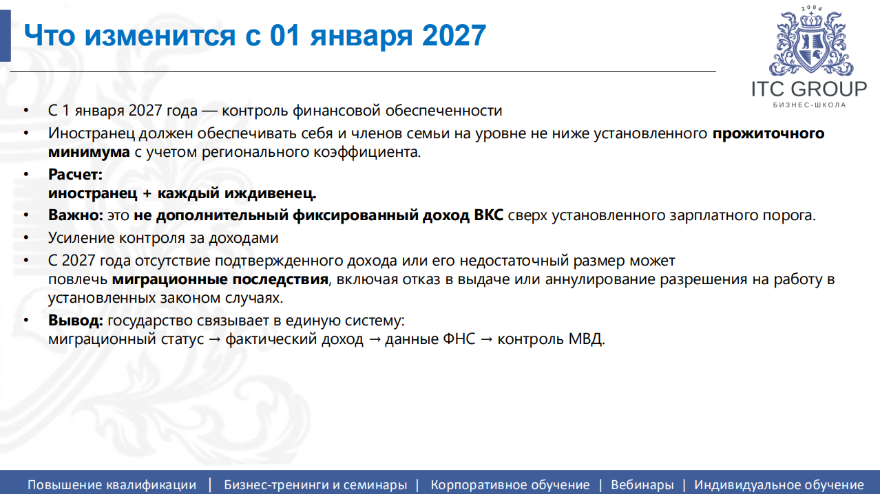 28 августа 2026 года прошел семинар на тему "Миграционный учет иностранных ВКС. Правовое положение и трудоустройство иностранных высококвалифицированных специалистов в России"
