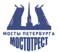 СПБ ГБУ «Мостотрест»