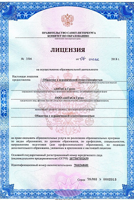 Лицензия на дополнительное образование