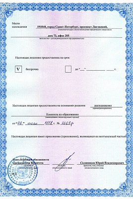 Лицензия на дополнительное образование